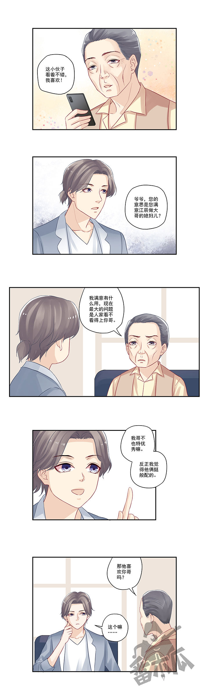大神总想套路我漫画,第27话2图