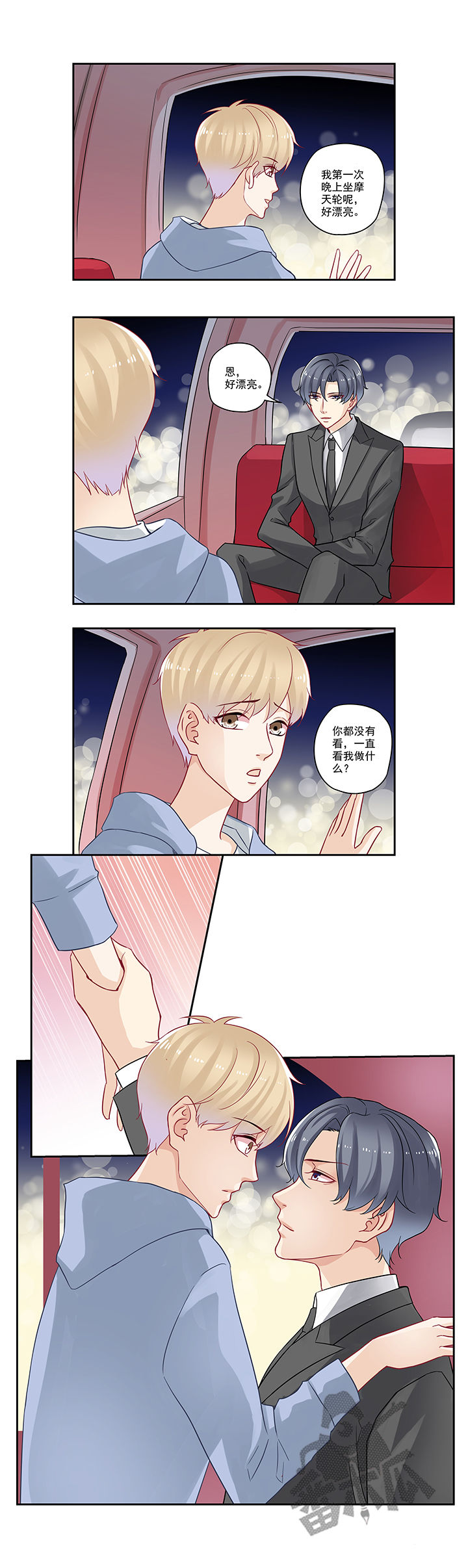 大神总想套路我漫画,第86话1图