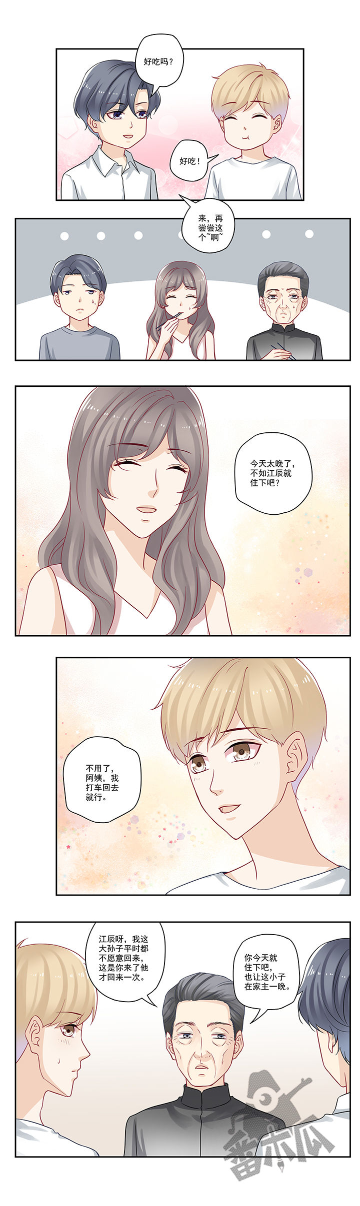 大神总想套路我漫画,第83话1图