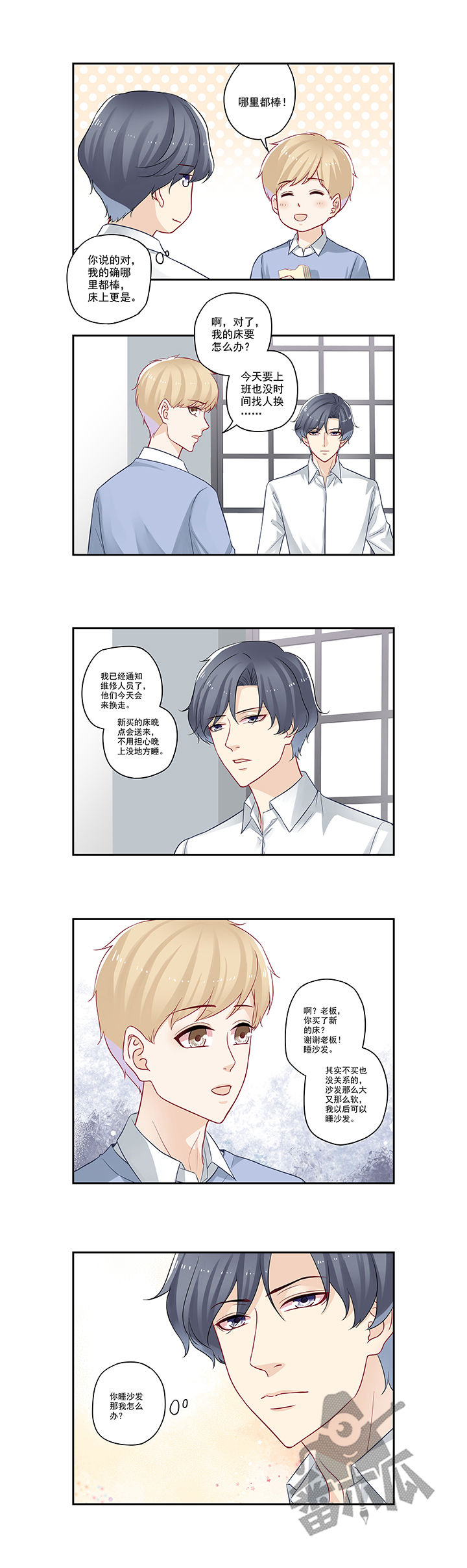 大神总想套路我漫画,第50话2图