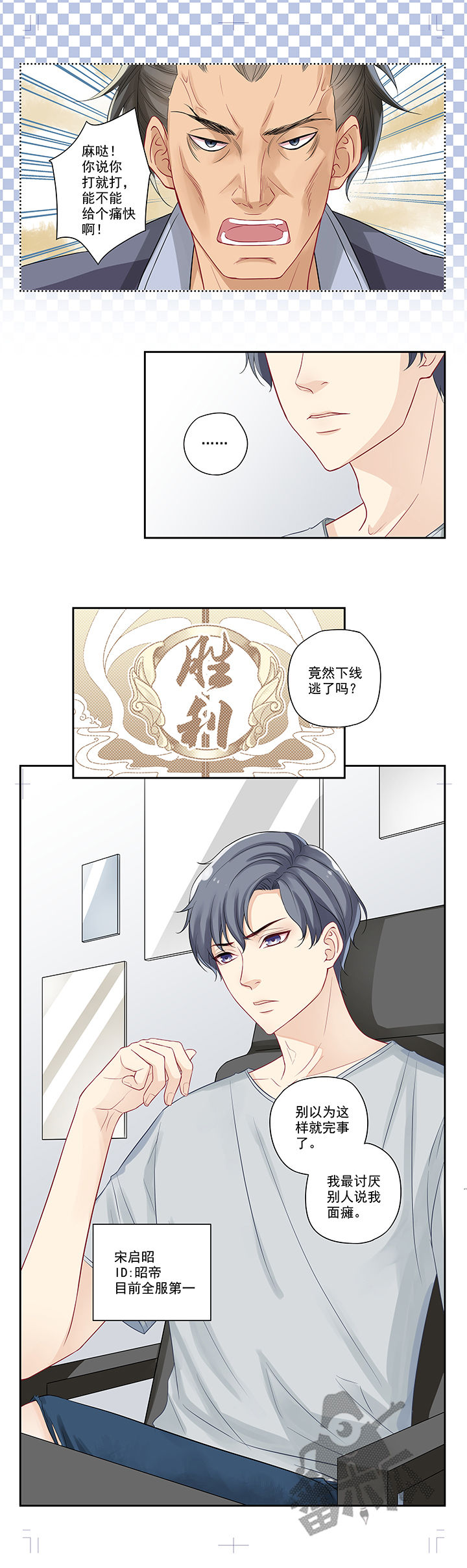大神总想套路我漫画,第2话2图