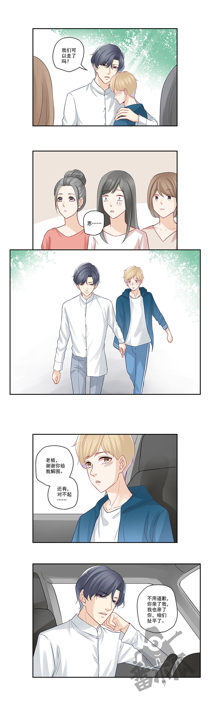 大神总想套路我漫画,第46话2图