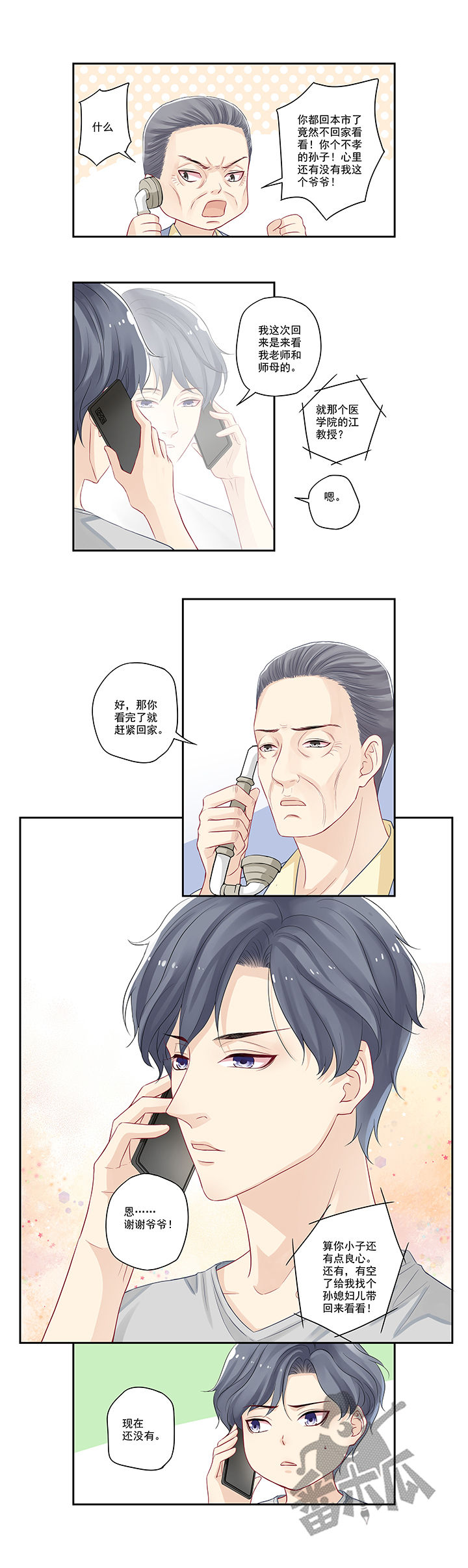 大神总想套路我漫画,第7话2图