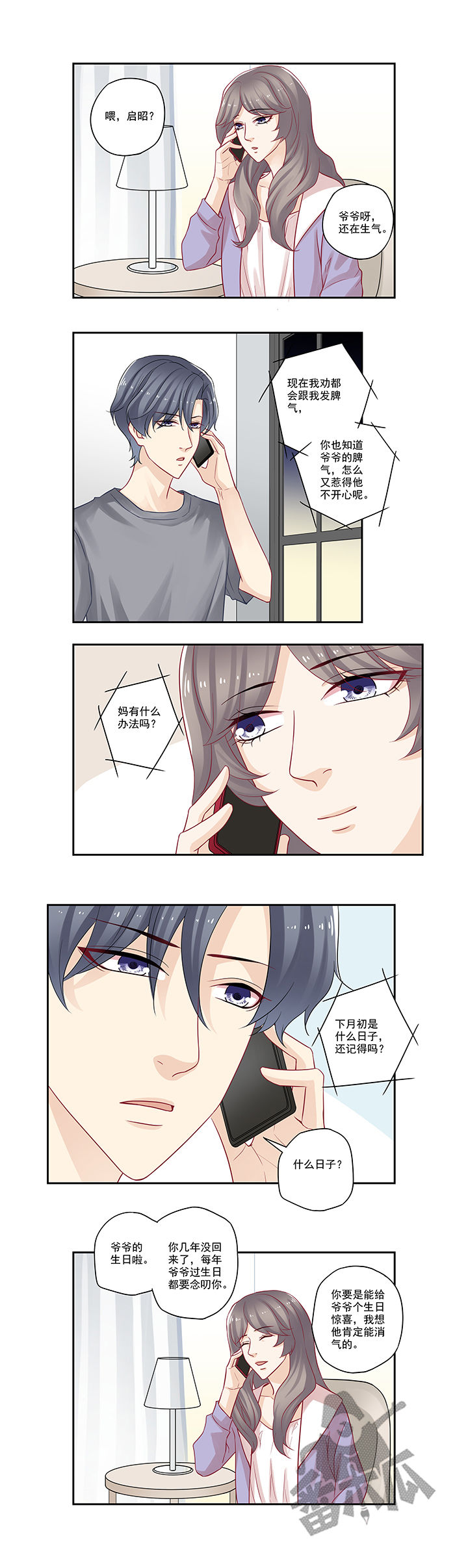 大神总想套路我漫画,第98话1图