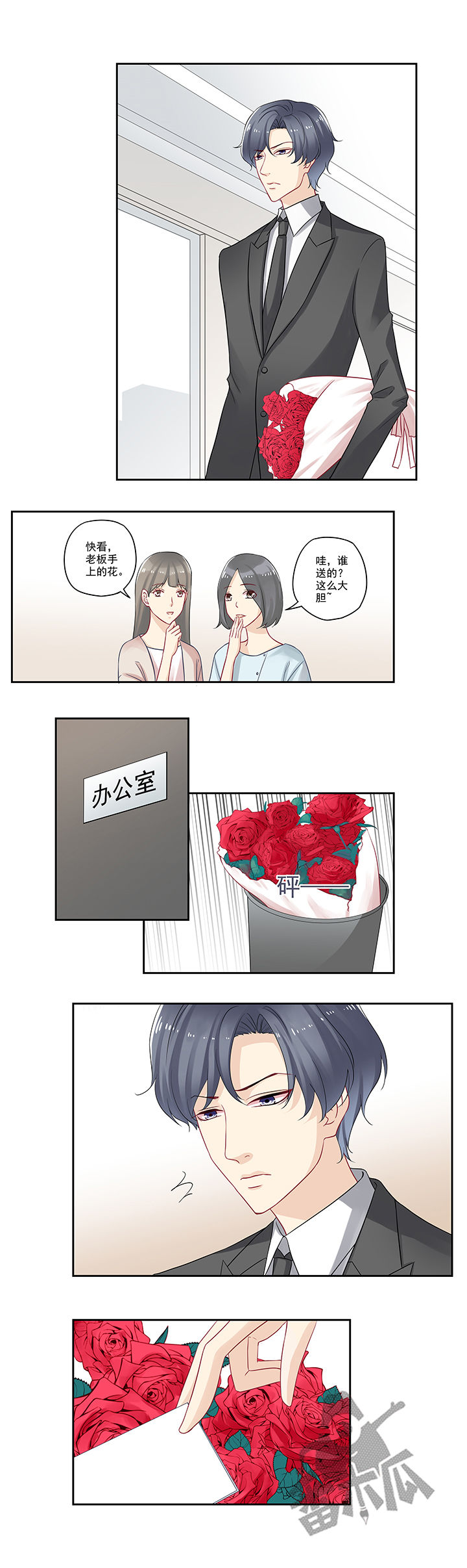 大神总想套路我漫画,第77话1图