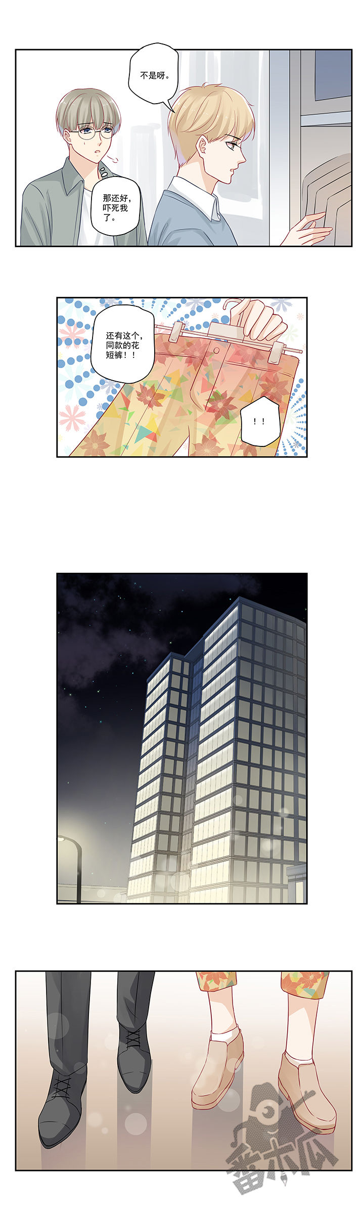大神总想套路我漫画,第17话2图