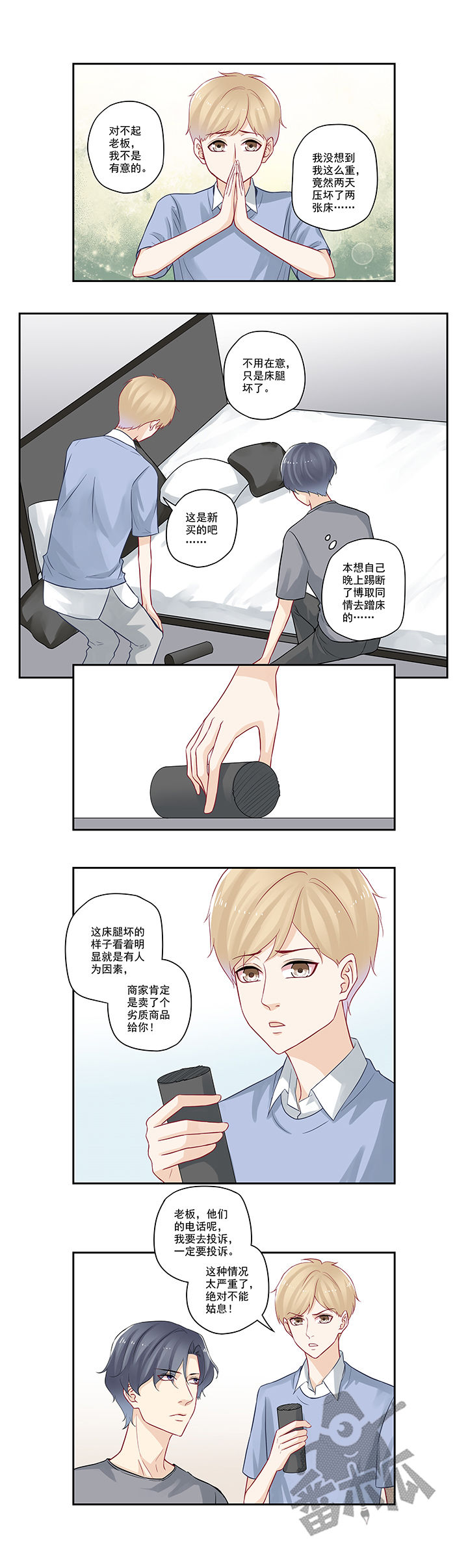 大神总想套路我漫画,第54话1图
