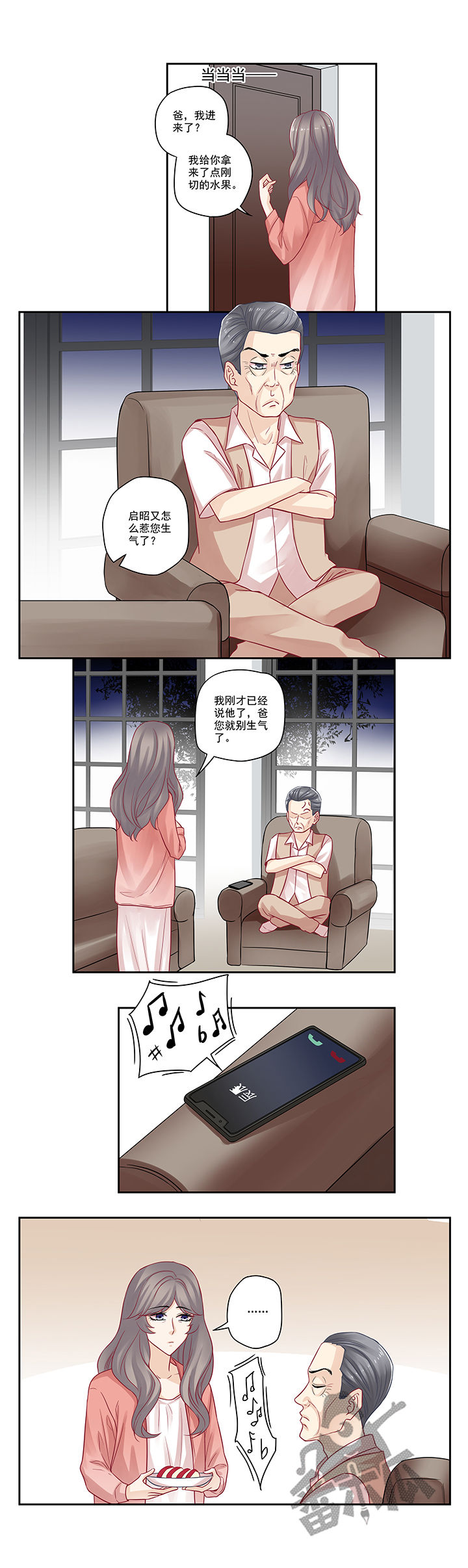 大神总想套路我漫画,第95话1图