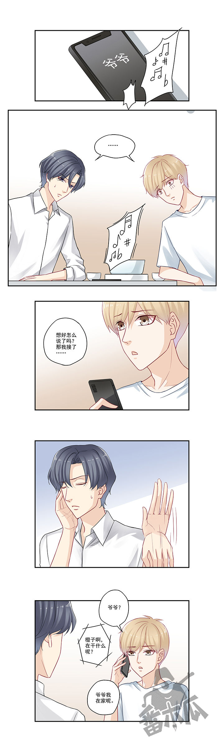 大神总想套路我漫画,第94话1图