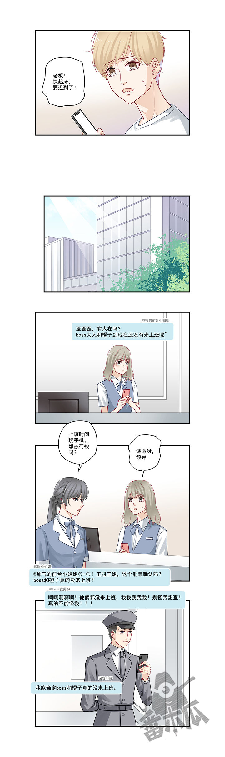 大神总想套路我漫画,第57话2图