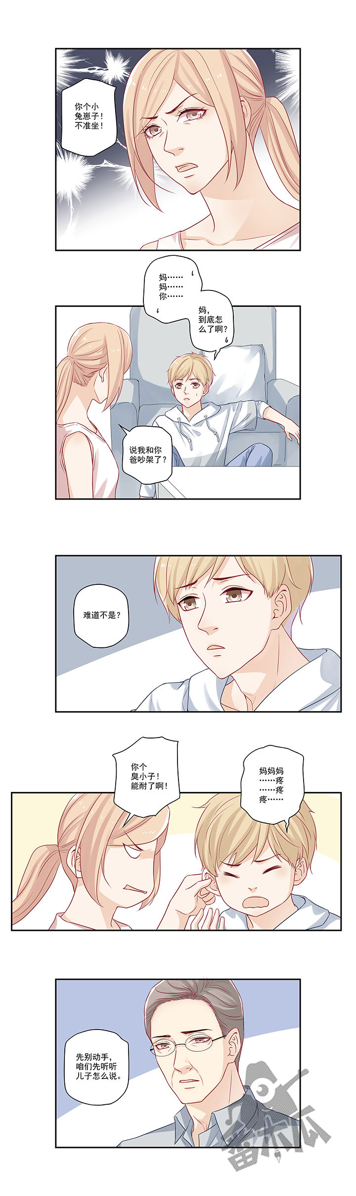 大神总想套路我漫画,第12话2图