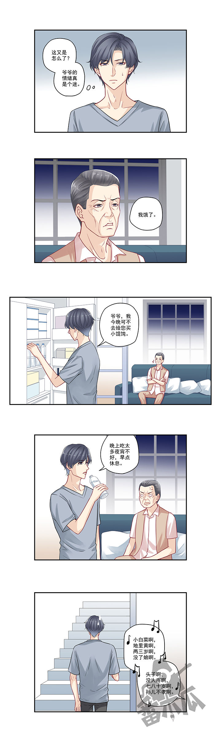 大神总想套路我漫画,第61话2图