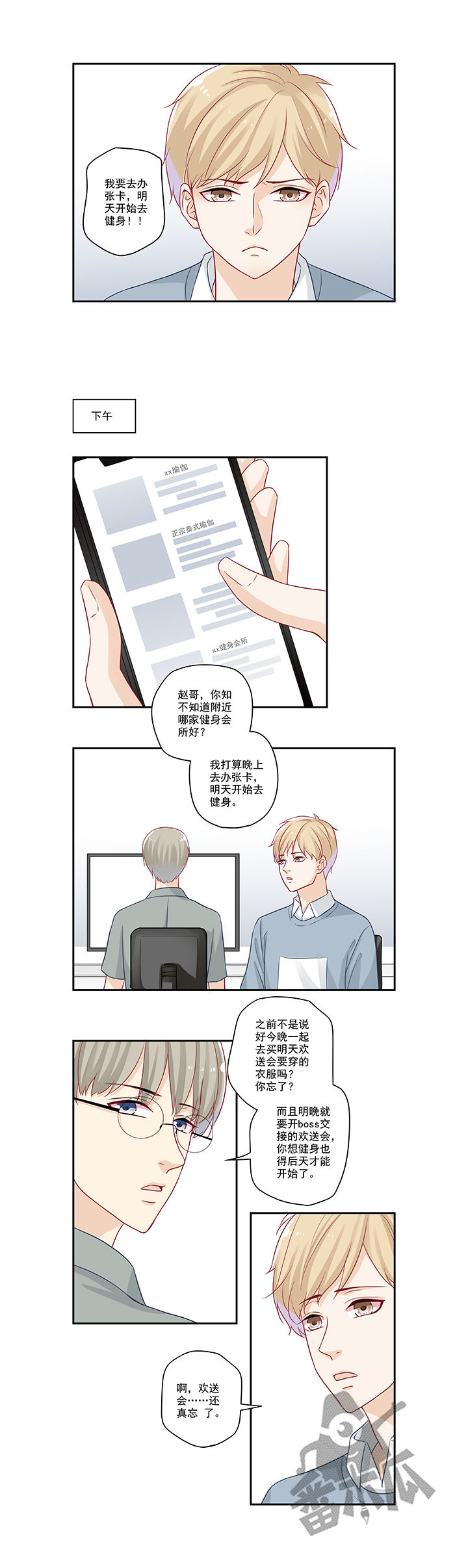 大神总想套路我漫画,第17话1图