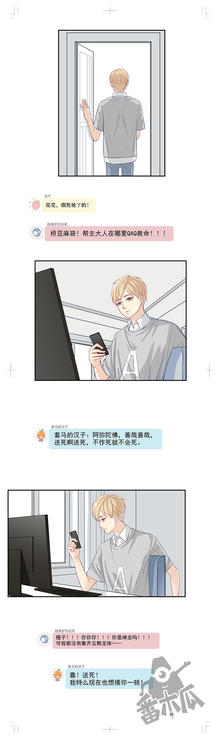 大神总想套路我漫画,第3话2图