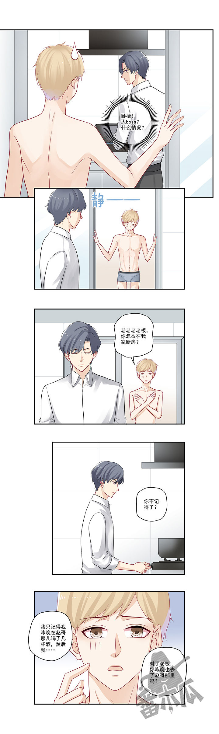 大神总想套路我漫画,第39话2图
