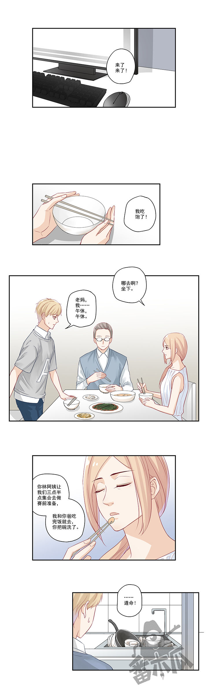 大神总想套路我漫画,第4话1图