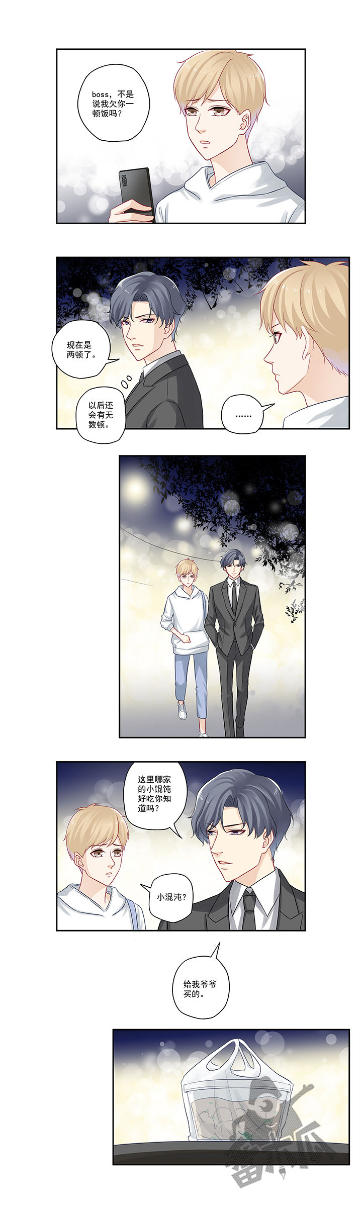 大神总想套路我漫画,第33话1图