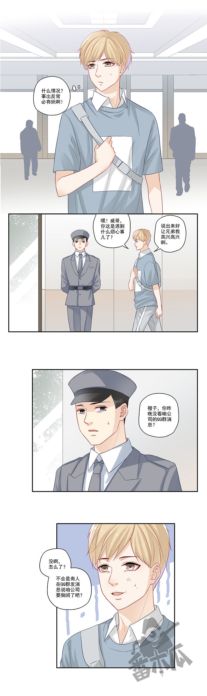 大神总想套路我漫画,第15话1图