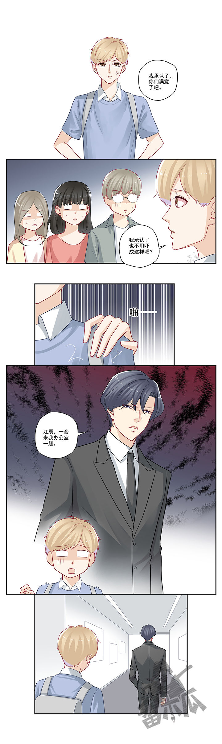 大神总想套路我漫画,第51话1图