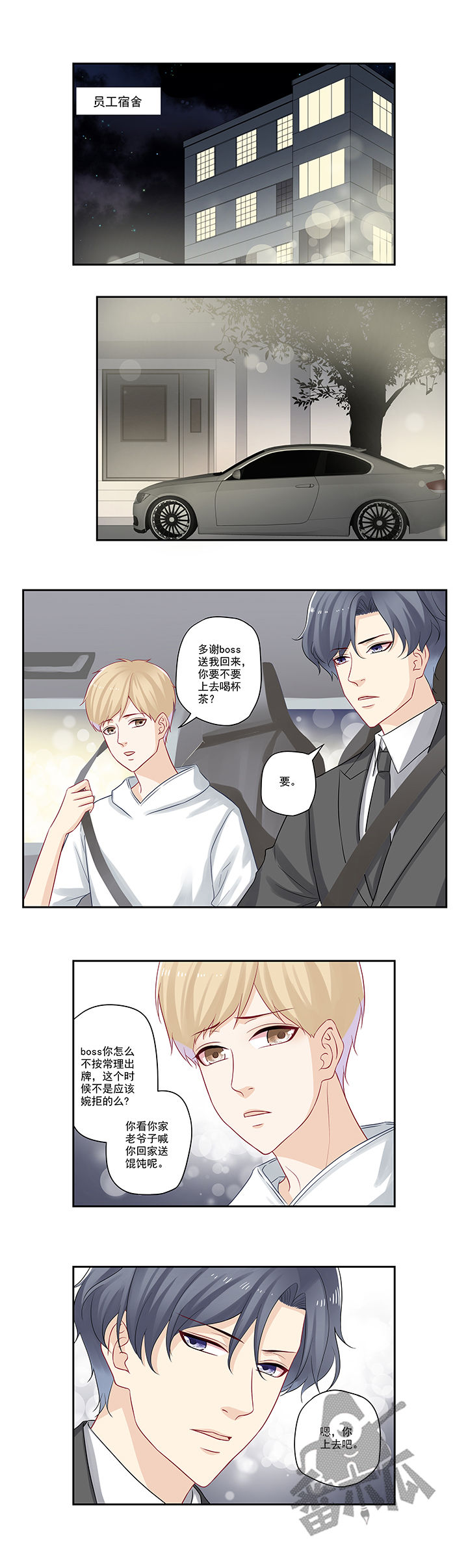 大神总想套路我漫画,第34话1图