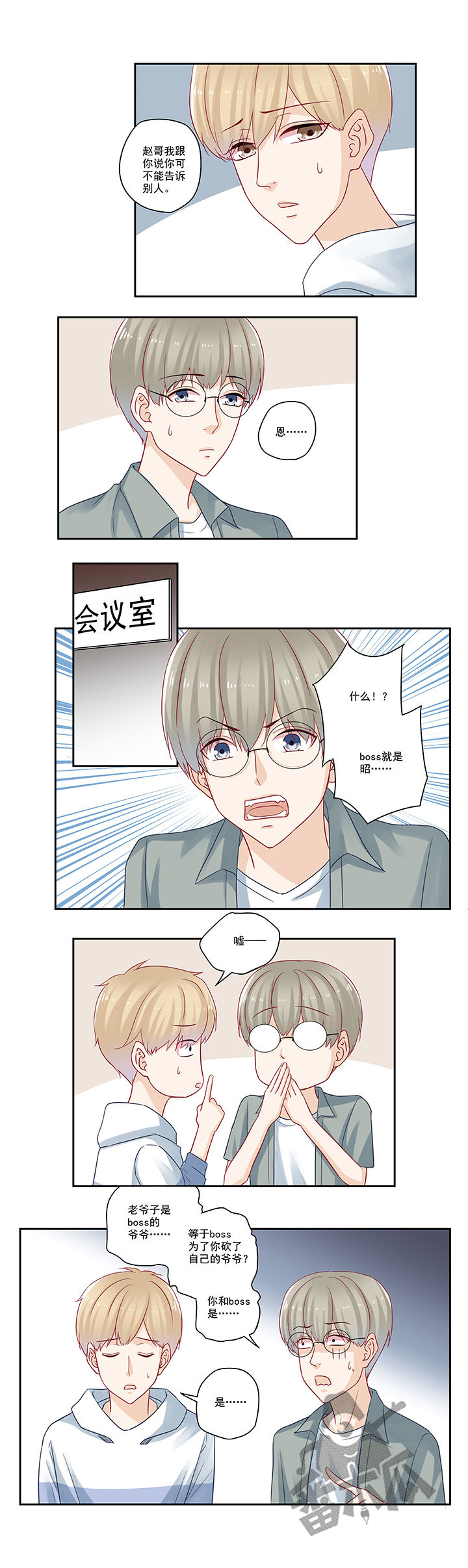 大神总想套路我漫画,第97话2图
