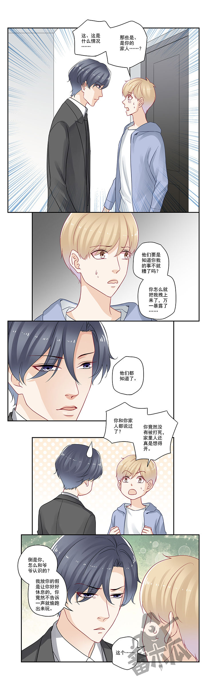 大神总想套路我漫画,第83话1图