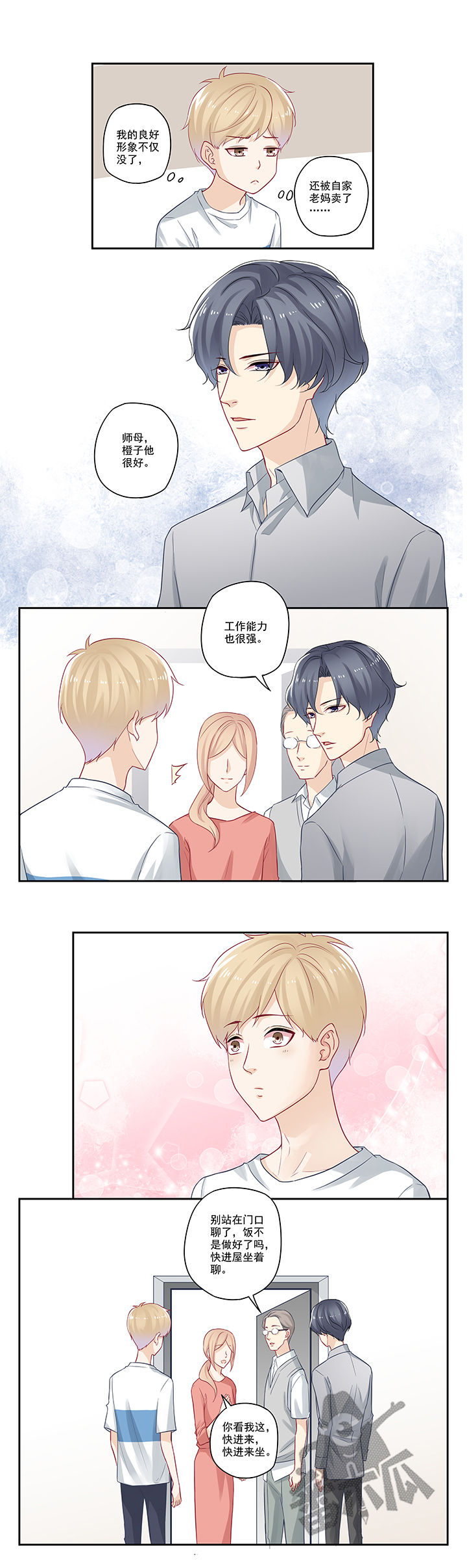 大神总想套路我漫画,第72话2图