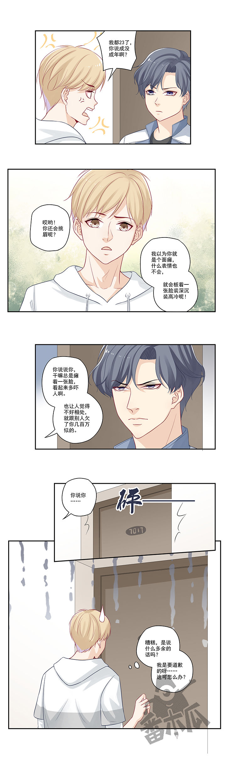 大神总想套路我漫画,第11话2图