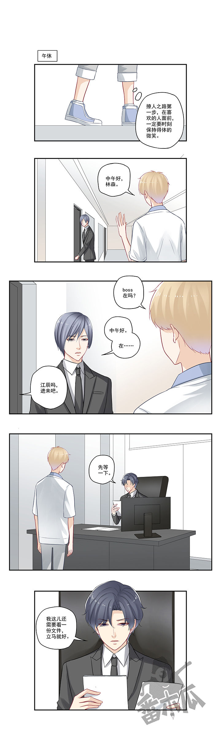 大神总想套路我6漫画漫画,第58话1图