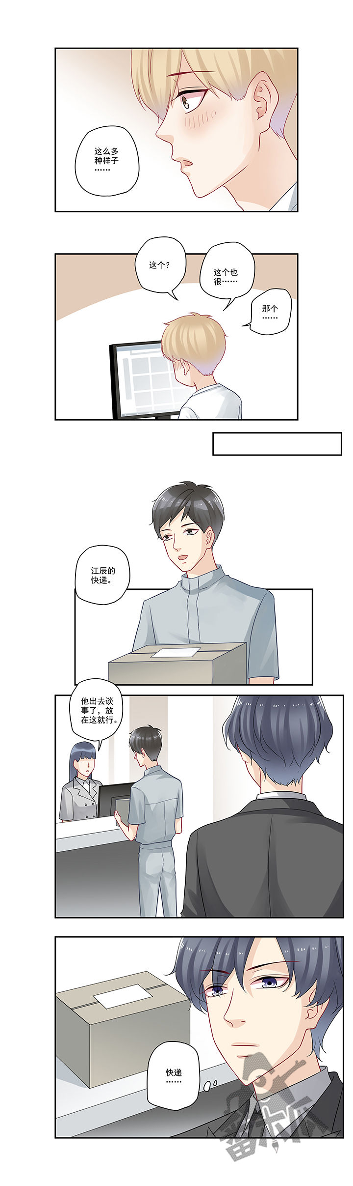 大神总想套路我漫画,第87话1图