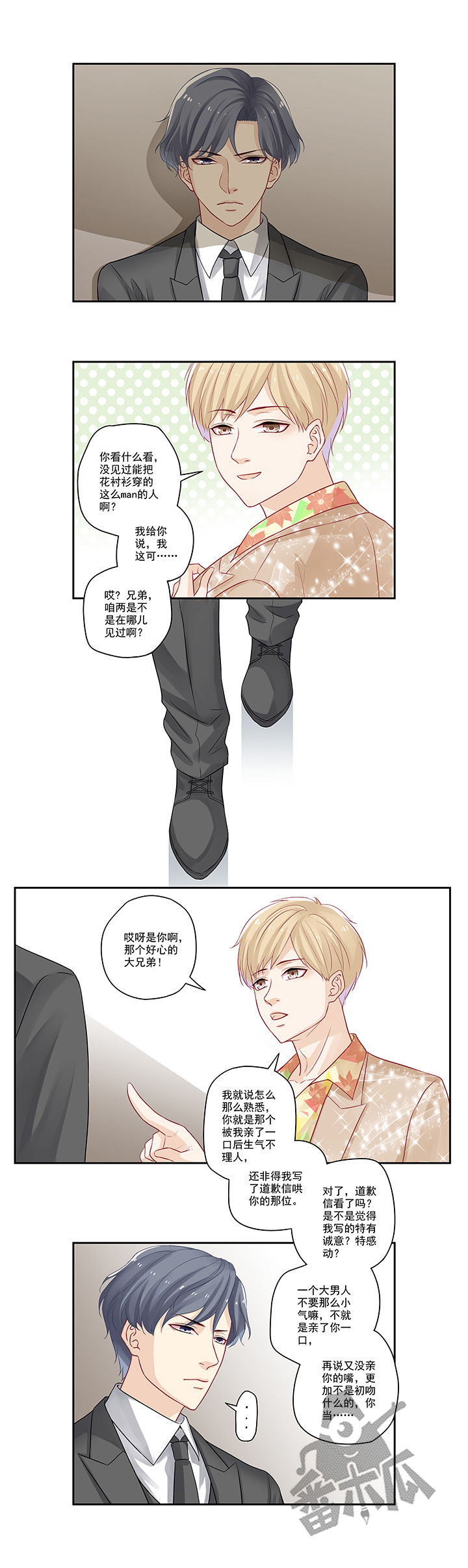 大神总想套路我漫画,第18话1图