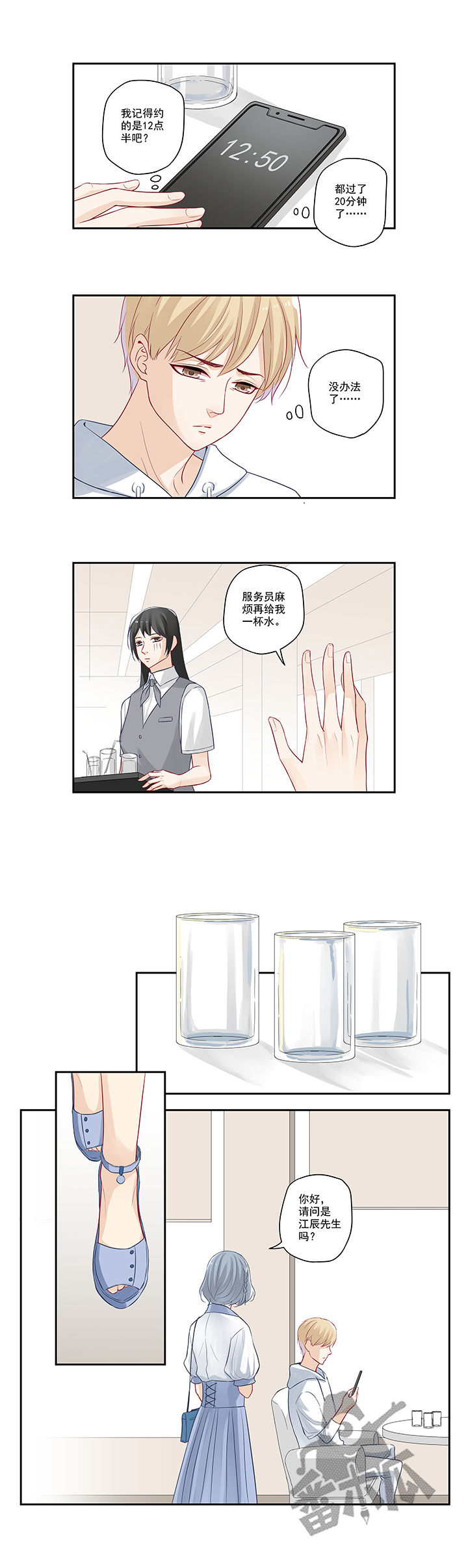 大神总想套路我漫画,第9话2图