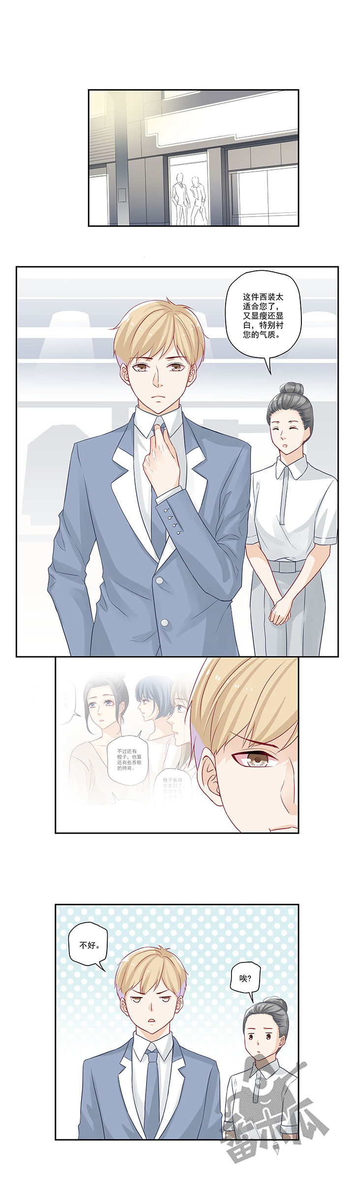 大神总想套路我漫画,第17话2图