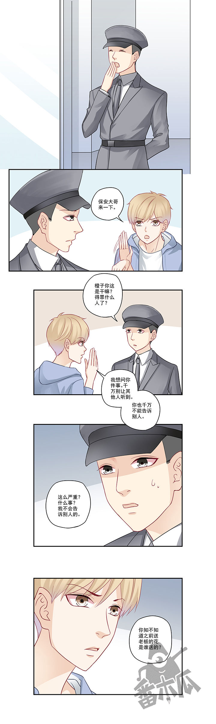 大神总想套路我漫画,第85话2图