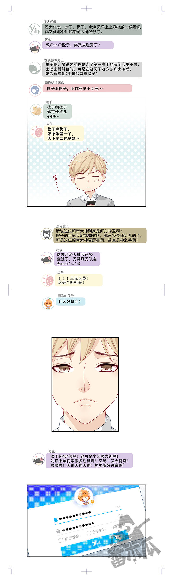 大神总想套路我漫画,第3话2图