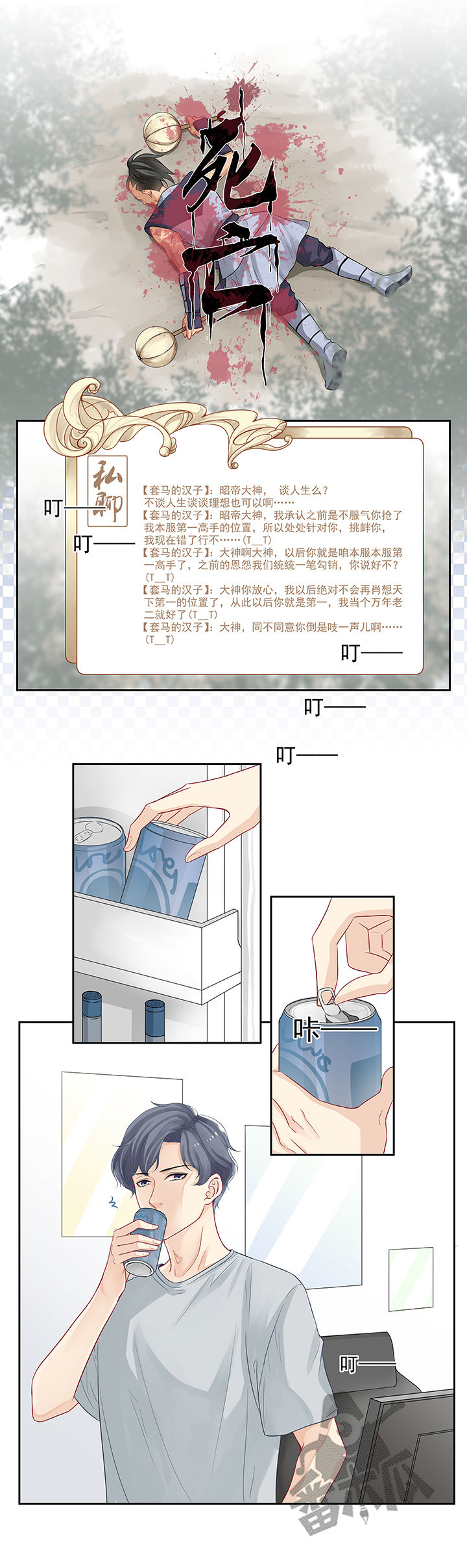 大神总想套路我漫画,第4话1图