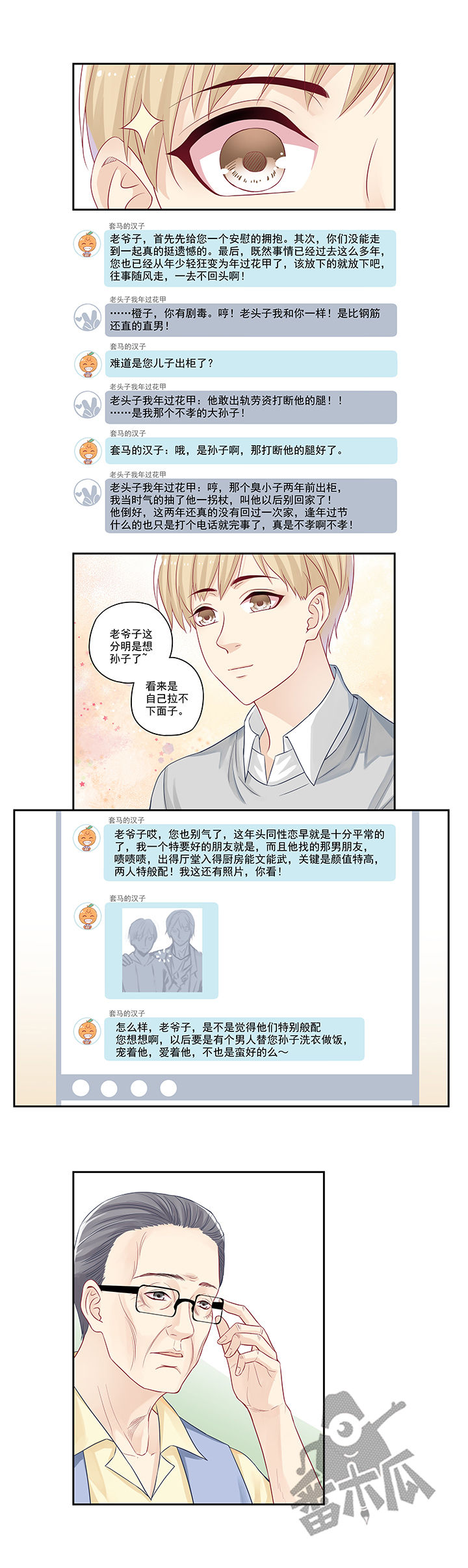 大神总想套路我漫画,第6话2图