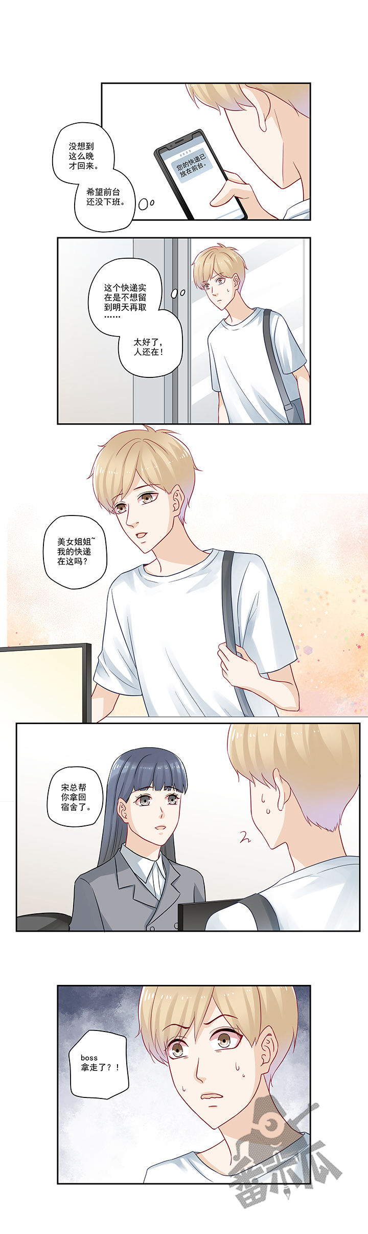 大神总想套路我漫画,第87话2图