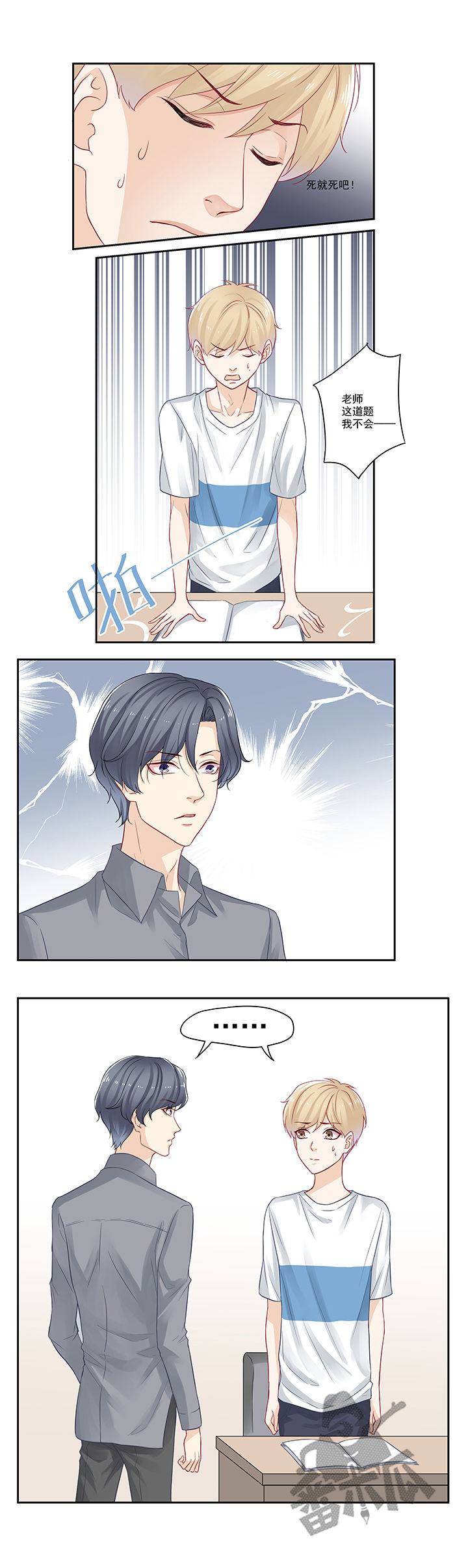 大神总想套路我漫画,第71话1图