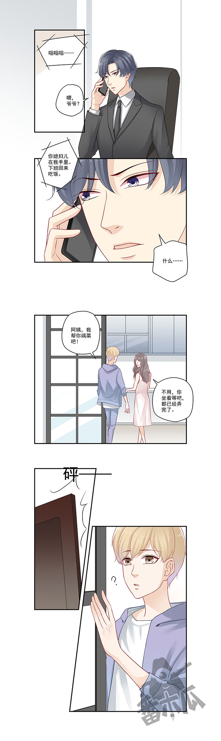 大神总想套路我漫画,第82话2图