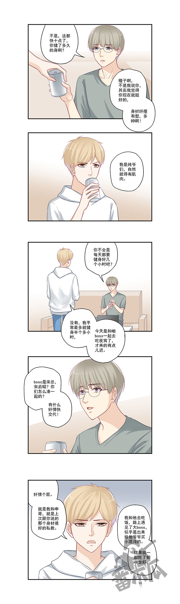 大神总想套路我漫画,第34话1图