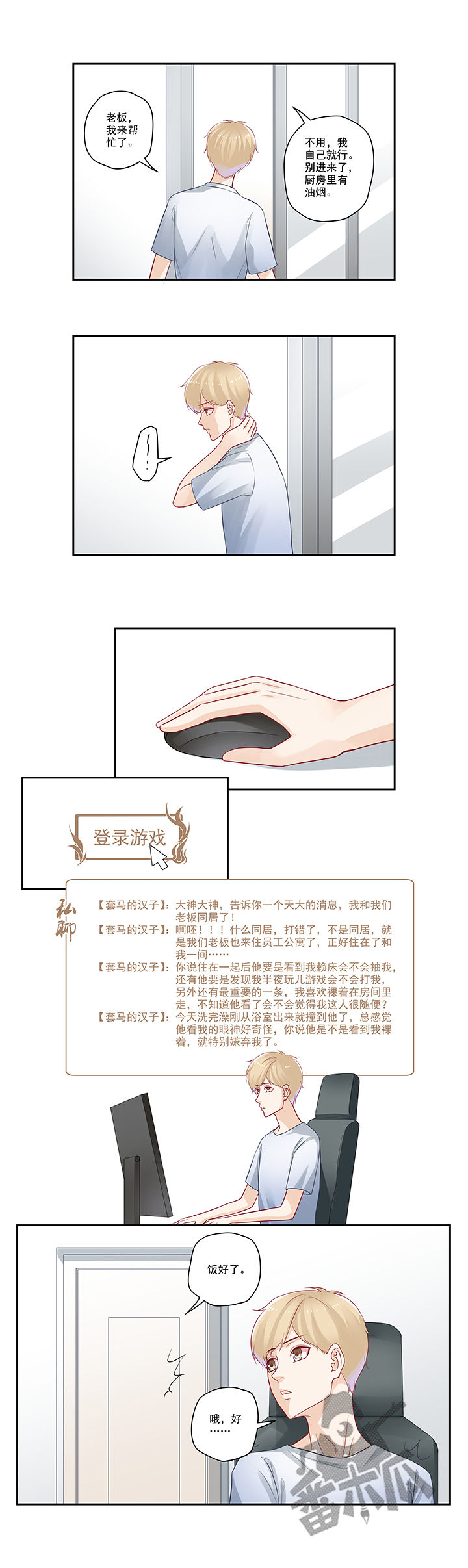 大神总想套路我漫画,第48话2图