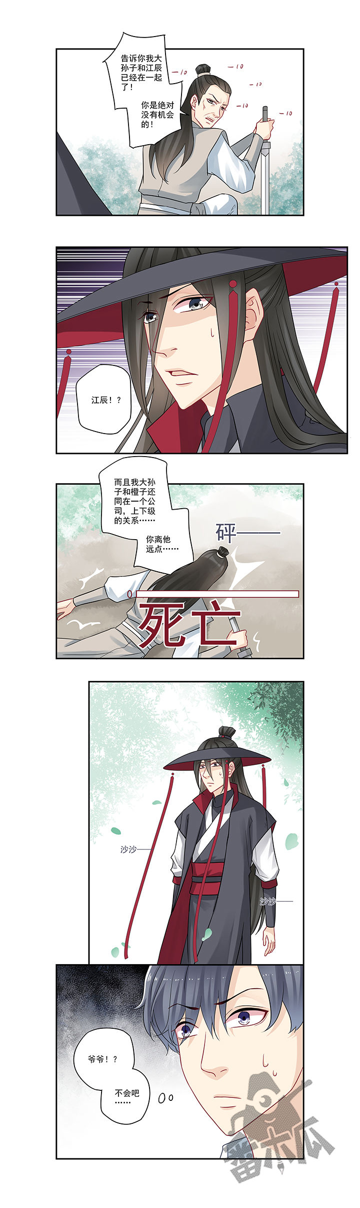 大神总想套路我漫画,第93话2图