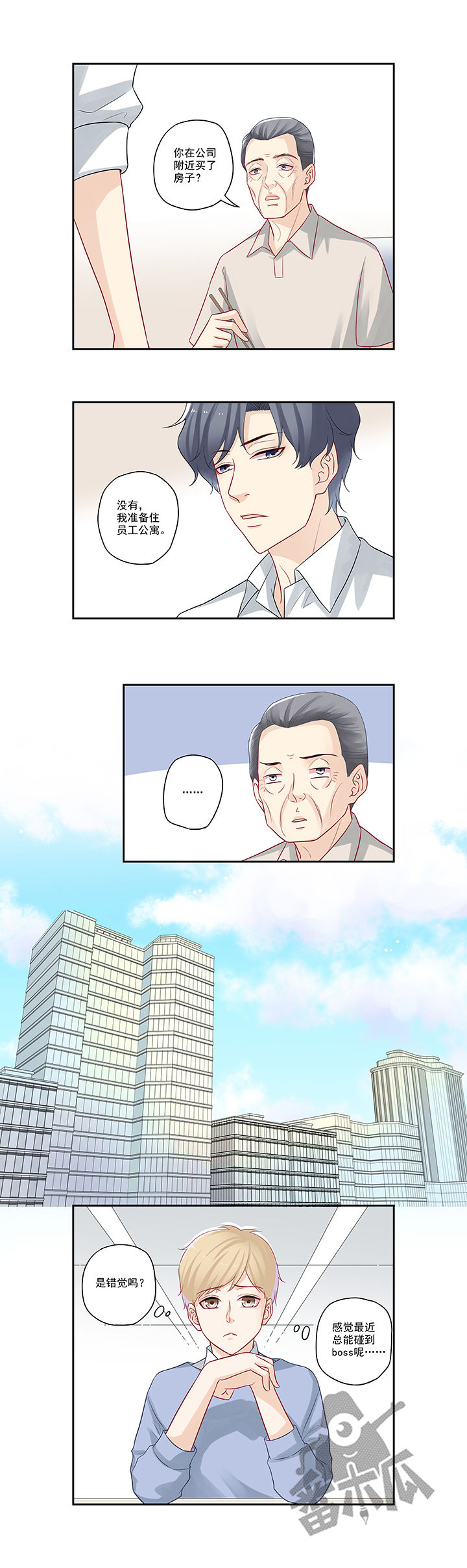 大神总想套路我漫画,第36话1图