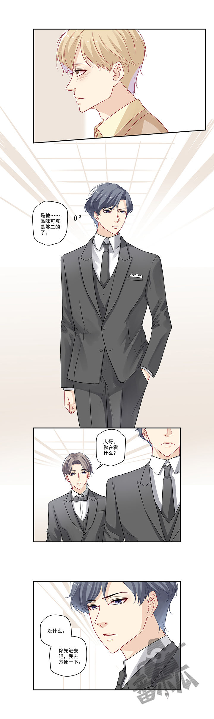 大神总想套路我漫画,第18话1图
