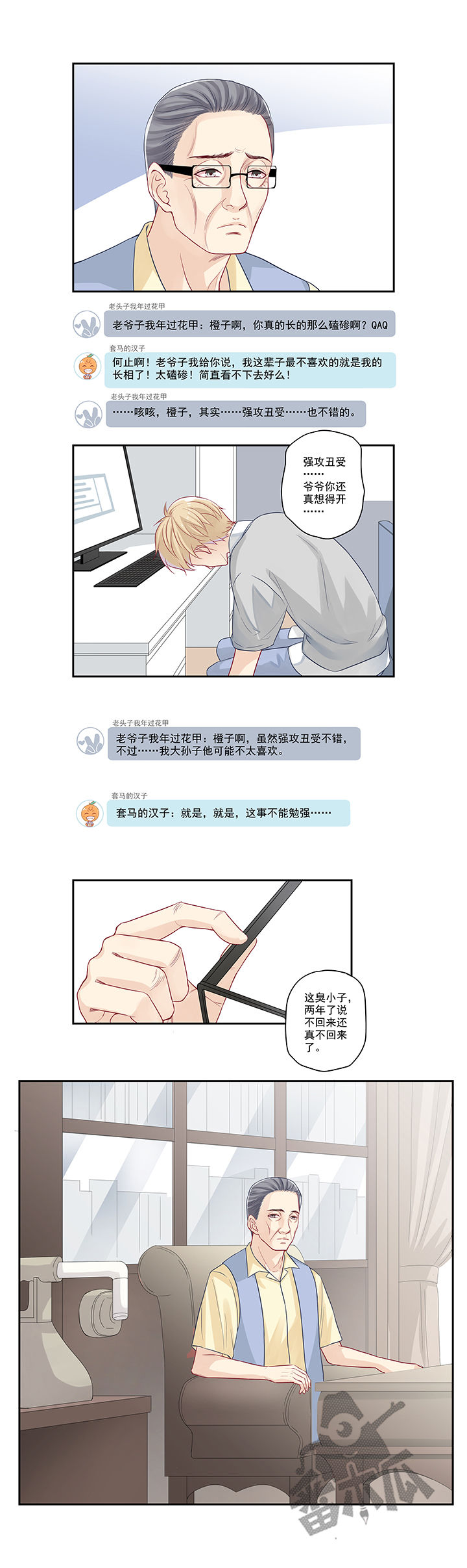 大神总想套路我漫画,第6话2图