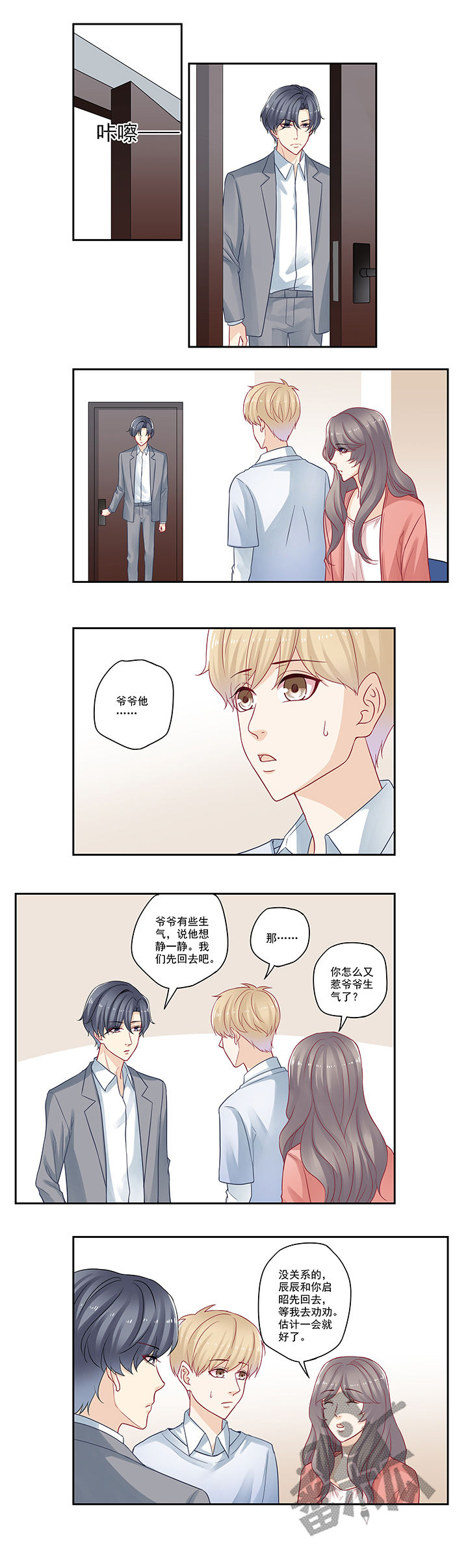 大神总想套路我漫画,第95话1图