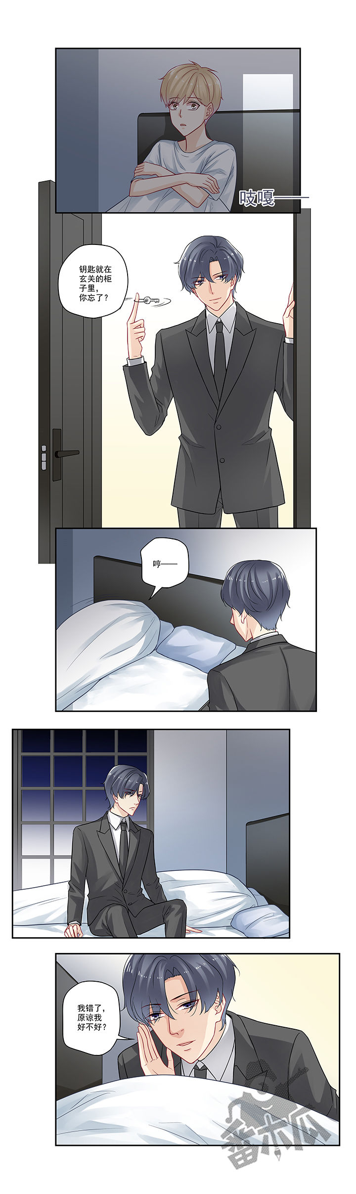 大神总想套路我漫画,第97话1图