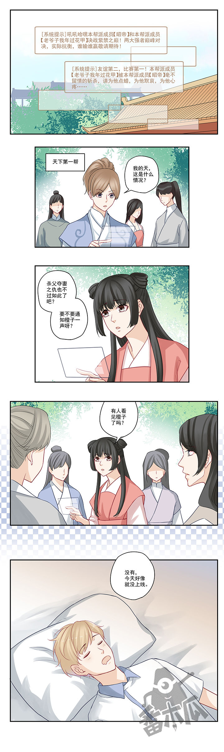 大神总想套路我漫画,第60话2图