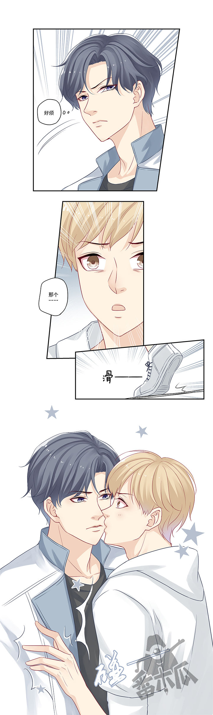 大神总想套路我漫画,第10话1图